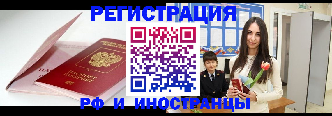 прописка штамп в Усолье-Сибирском